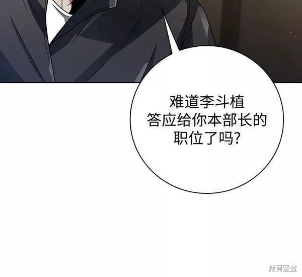 天才猎人的清扫生活 第40话 第85页