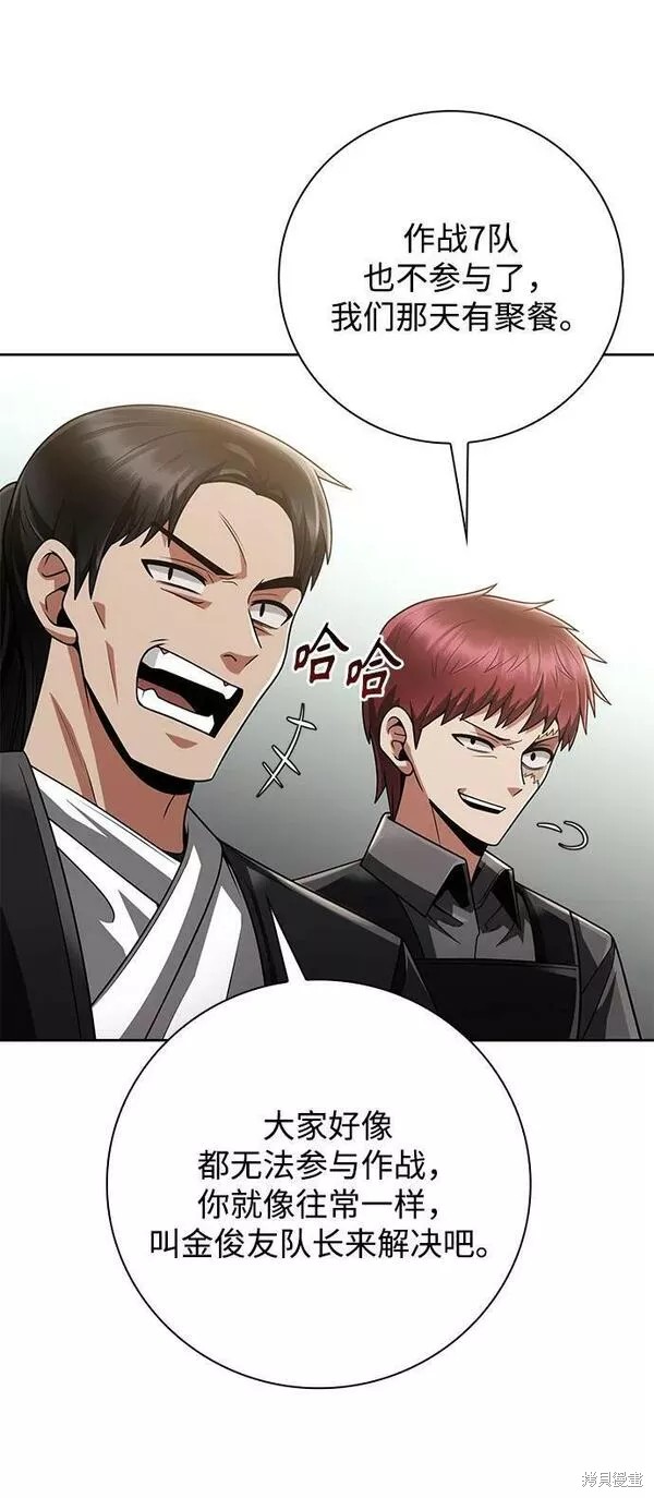 天才猎人的清扫生活 第41话 第13页