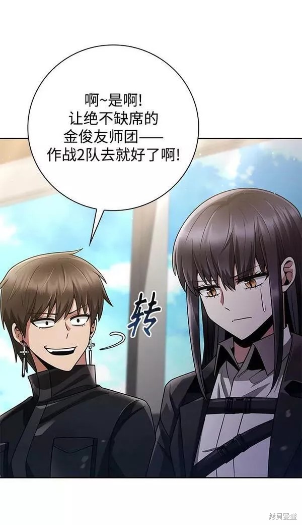 天才猎人的清扫生活 第41话 第14页