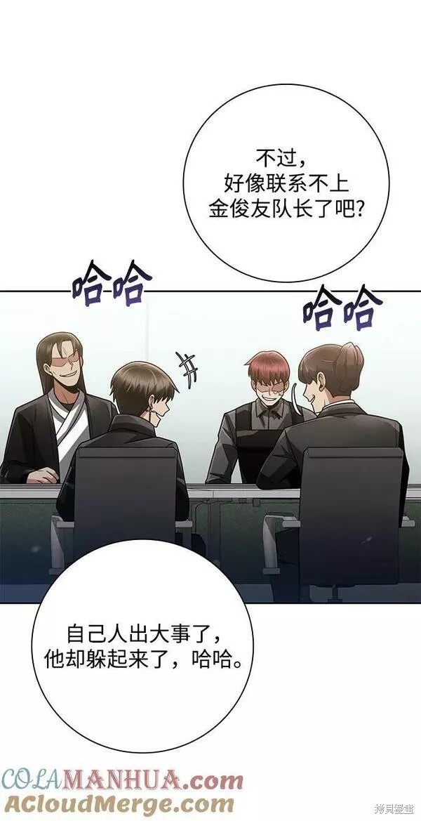 天才猎人的清扫生活 第41话 第15页