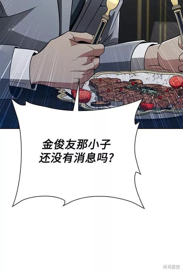 天才猎人的清扫生活 第41话 第19页