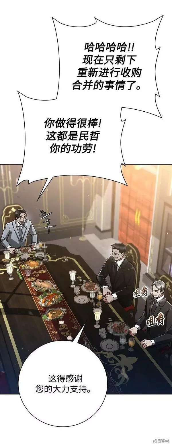 天才猎人的清扫生活 第41话 第22页