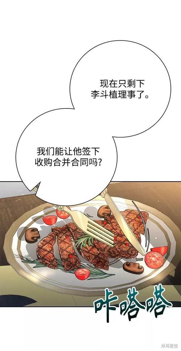 天才猎人的清扫生活 第41话 第23页