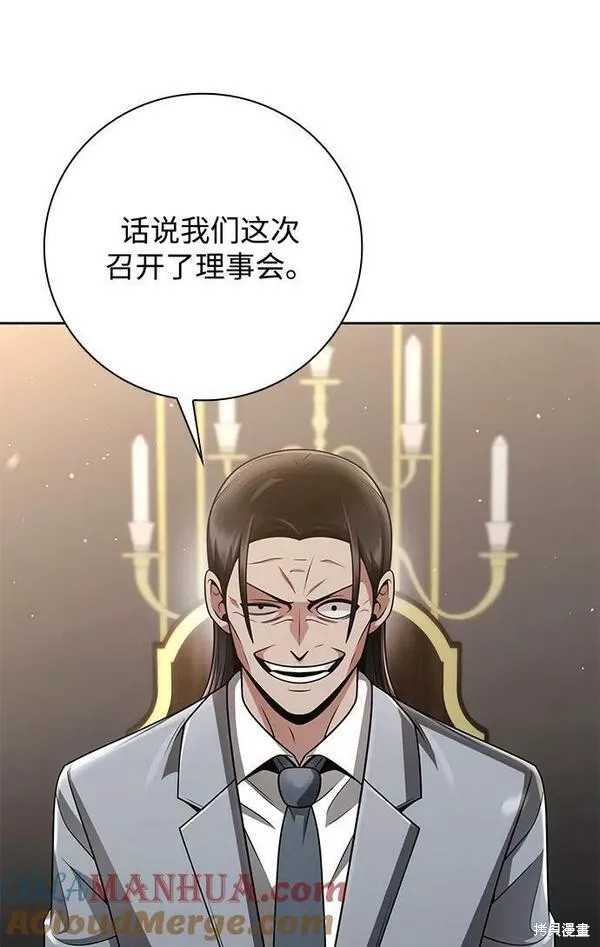 天才猎人的清扫生活 第41话 第24页