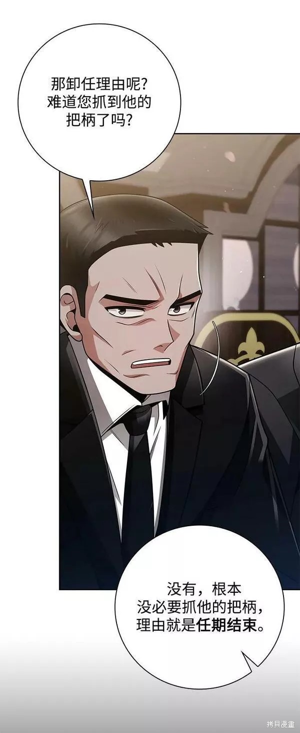 天才猎人的清扫生活 第41话 第26页