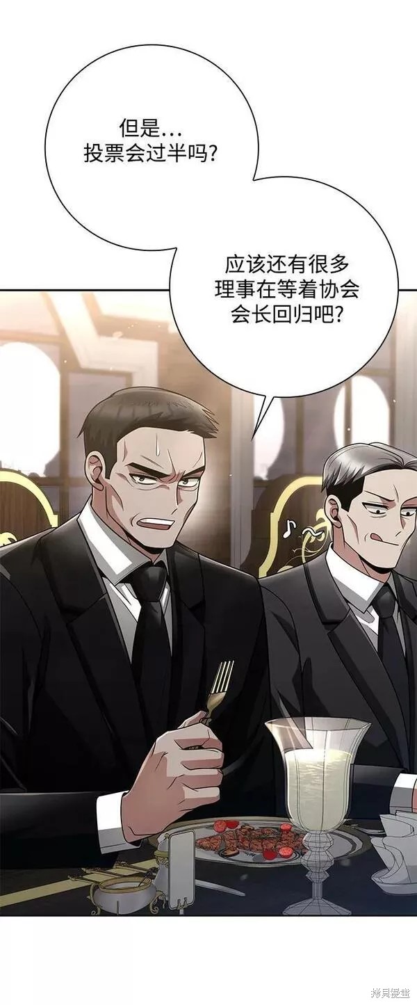 天才猎人的清扫生活 第41话 第32页