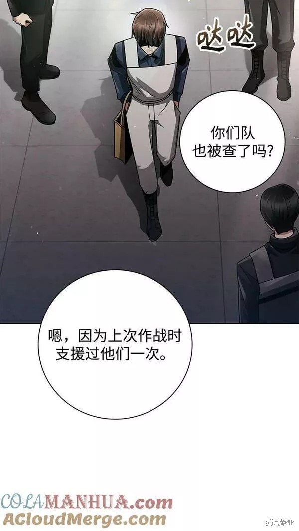 天才猎人的清扫生活 第41话 第42页