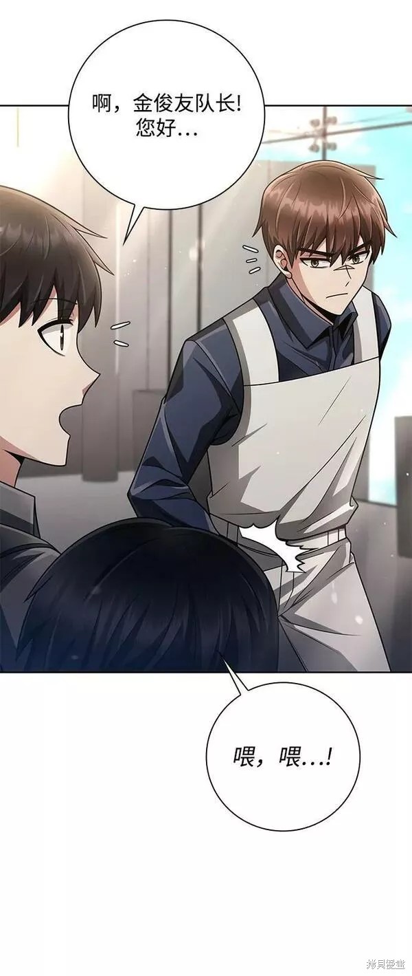 天才猎人的清扫生活 第41话 第43页