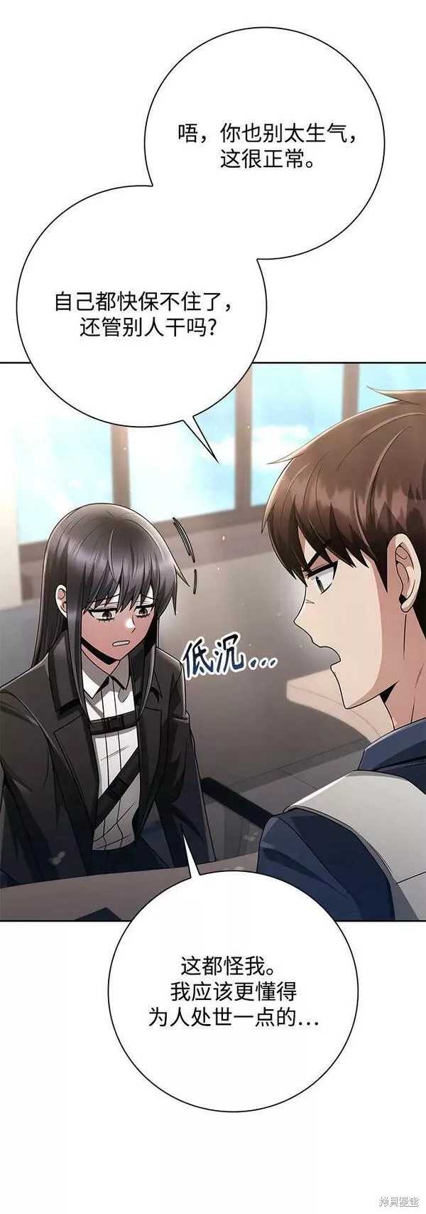 天才猎人的清扫生活 第41话 第53页