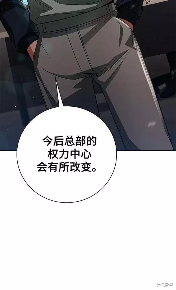 天才猎人的清扫生活 第41话 第58页