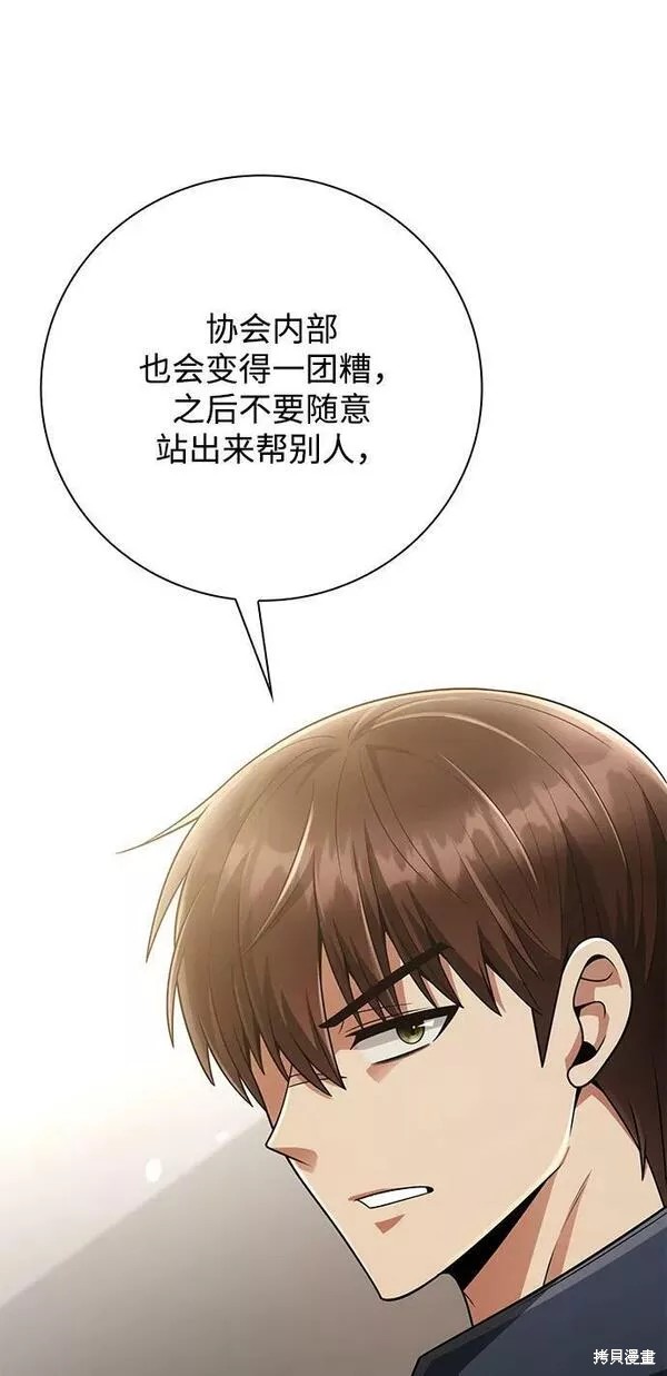 天才猎人的清扫生活 第41话 第59页