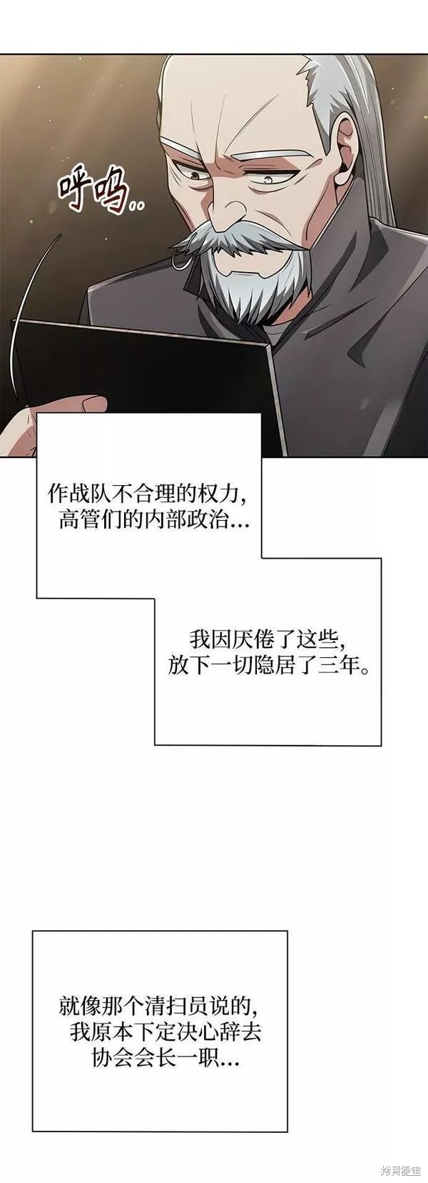天才猎人的清扫生活 第41话 第7页