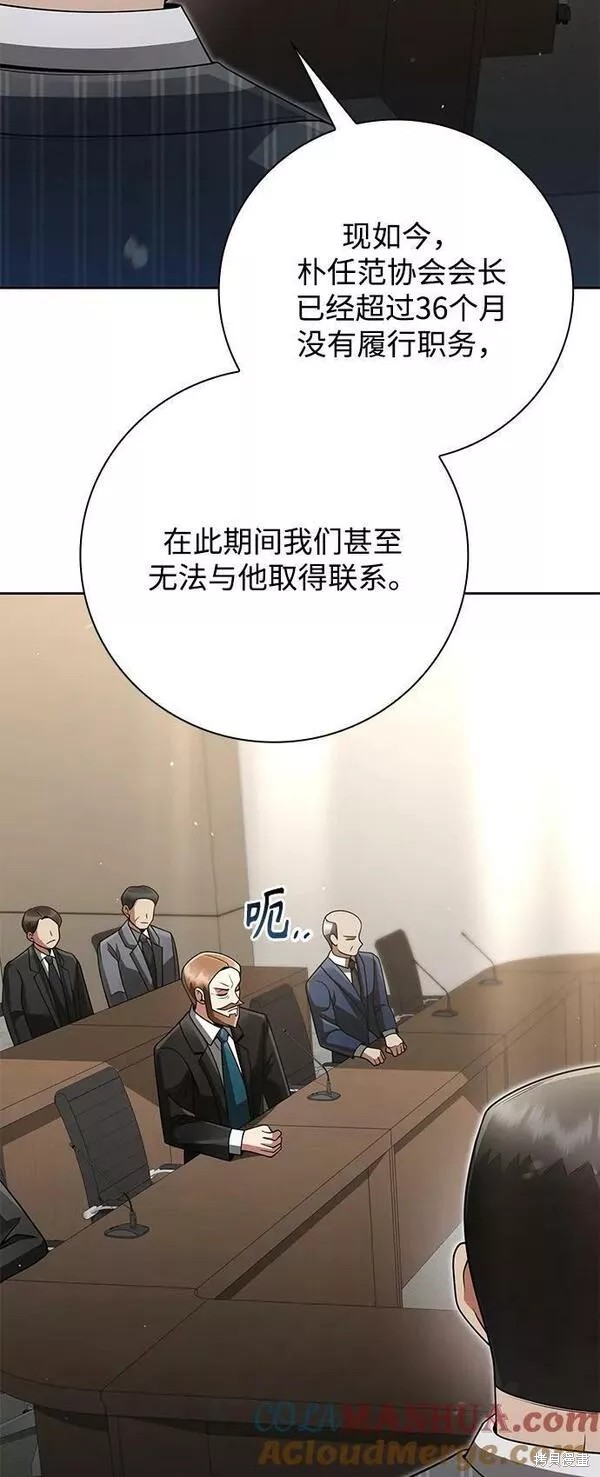 天才猎人的清扫生活 第41话 第69页