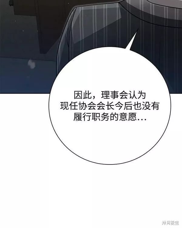 天才猎人的清扫生活 第41话 第70页