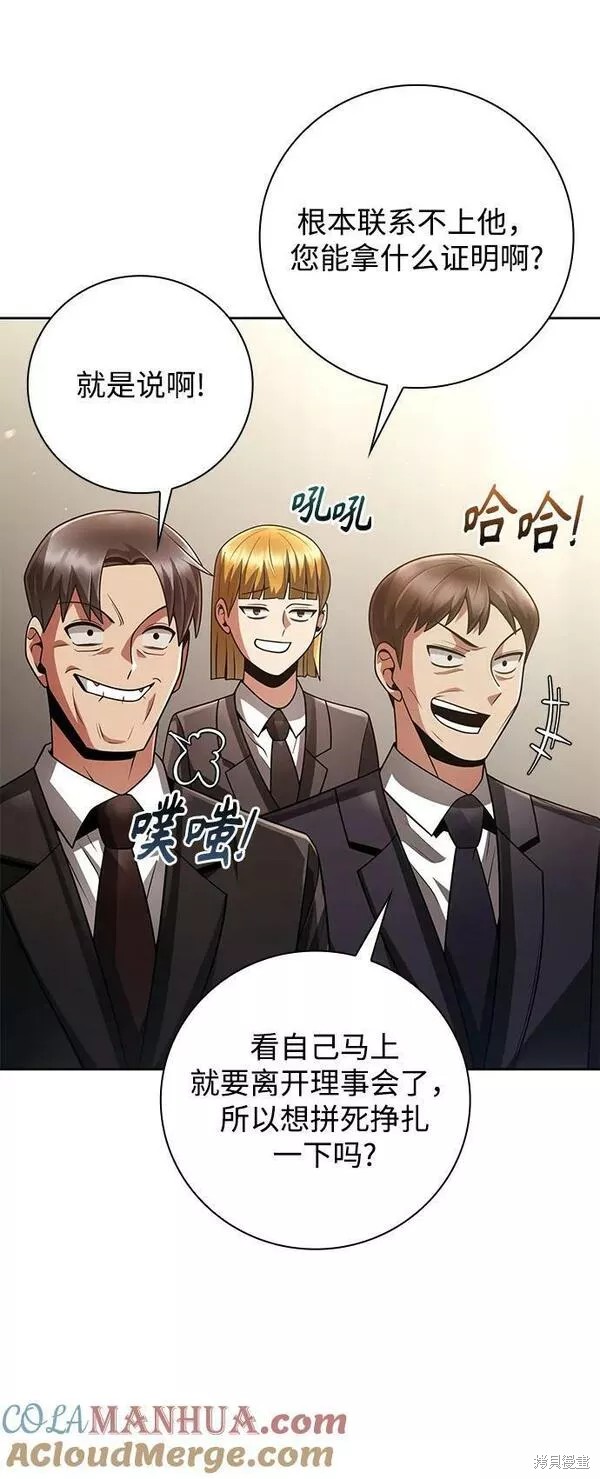 天才猎人的清扫生活 第41话 第81页