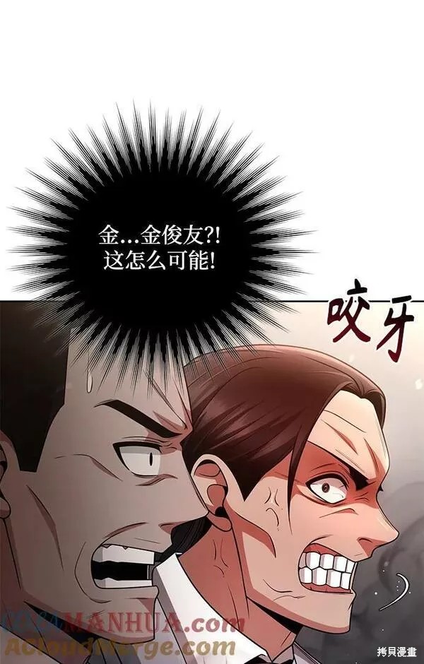 天才猎人的清扫生活 第42话 第21页