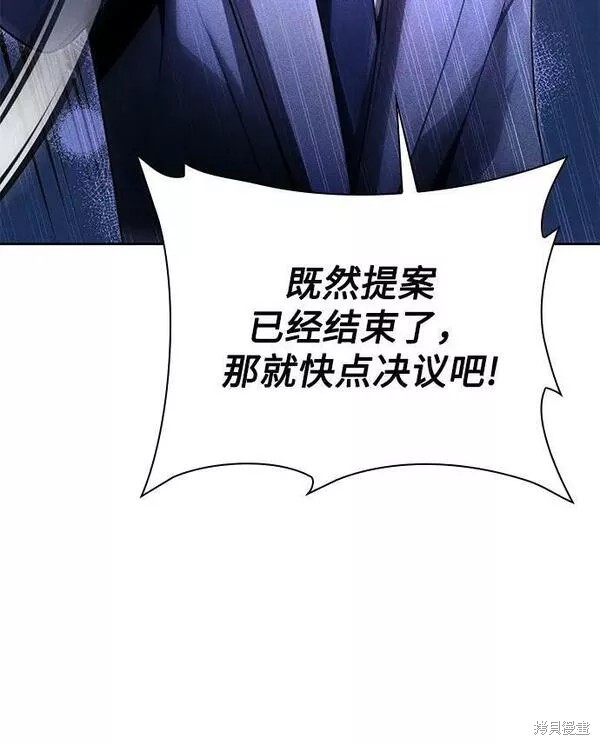 天才猎人的清扫生活 第42话 第25页