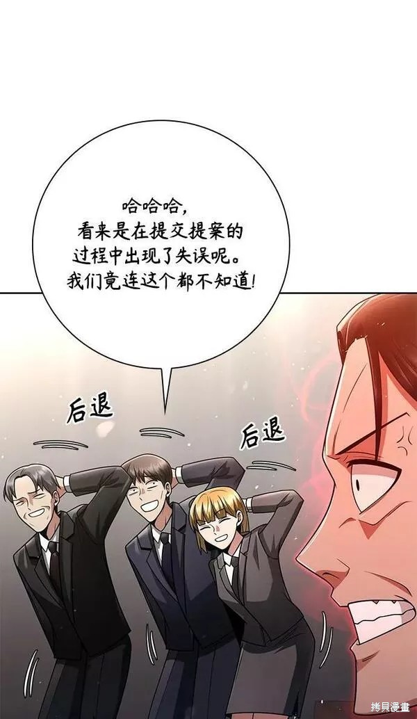天才猎人的清扫生活 第42话 第29页