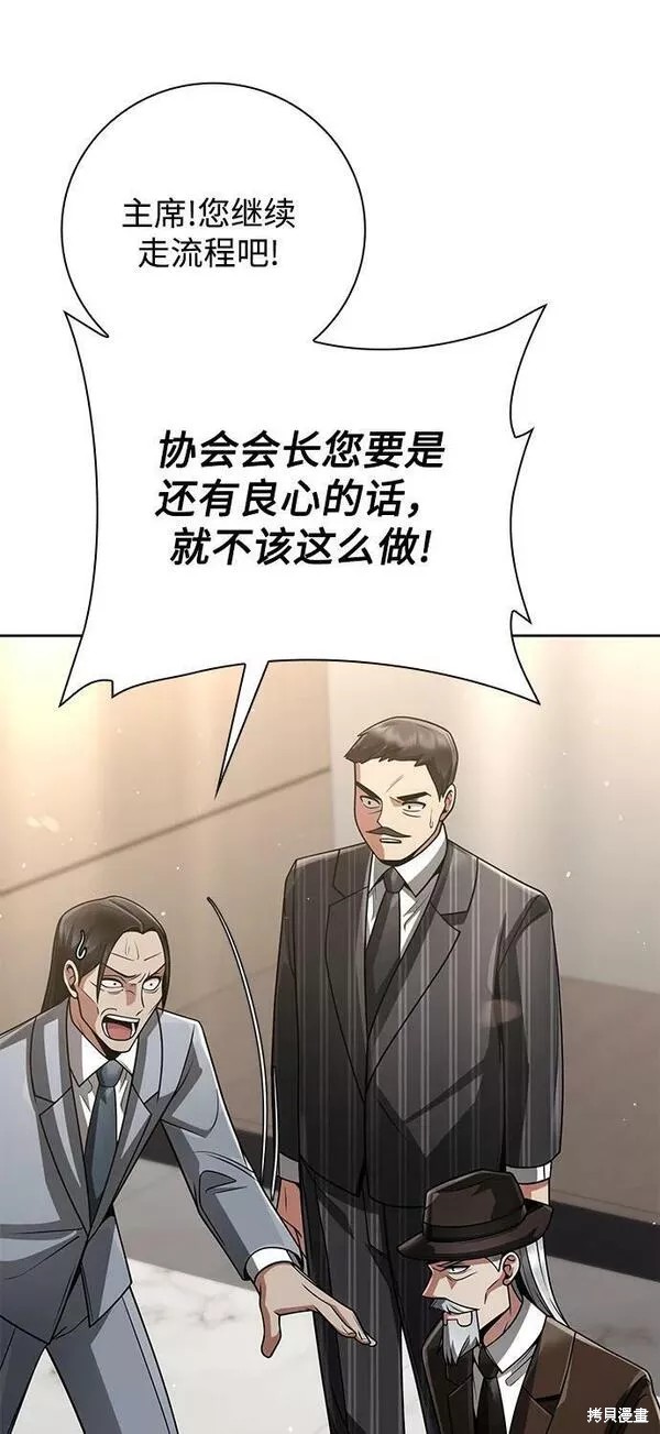 天才猎人的清扫生活 第42话 第34页