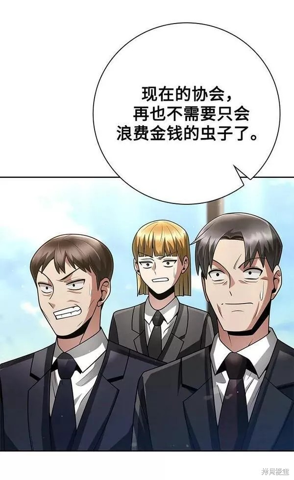 天才猎人的清扫生活 第42话 第41页