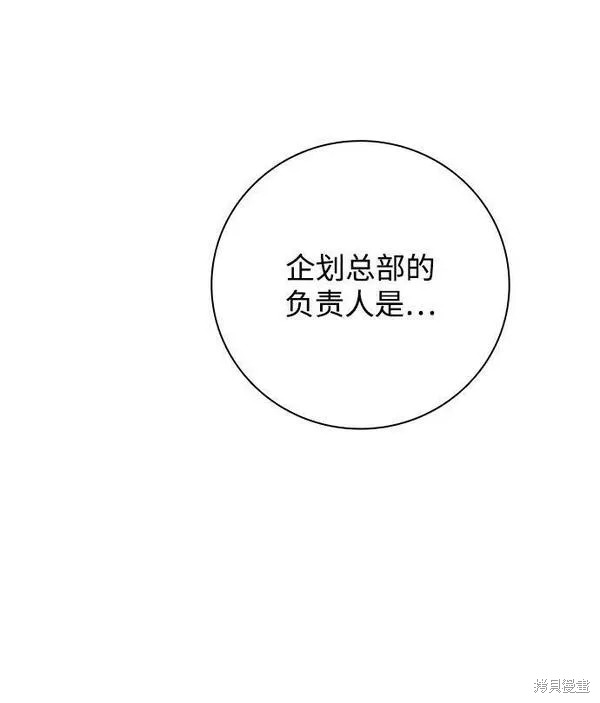 天才猎人的清扫生活 第42话 第43页