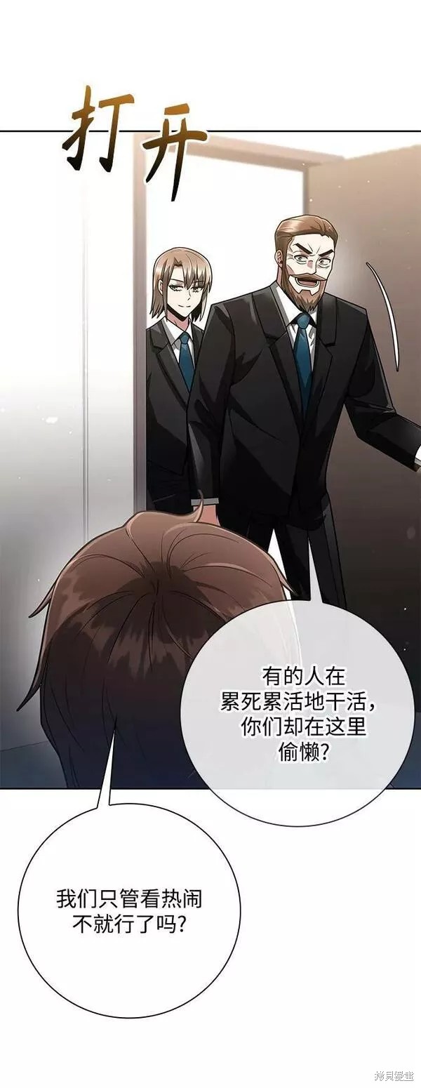 天才猎人的清扫生活 第43话 第56页