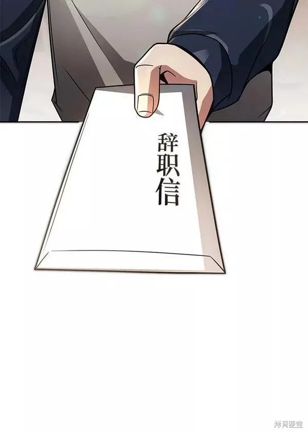 天才猎人的清扫生活 第44话 第2页