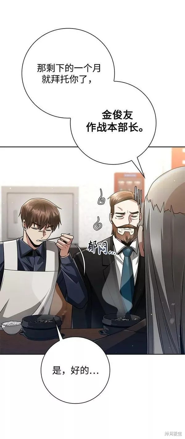 天才猎人的清扫生活 第44话 第11页