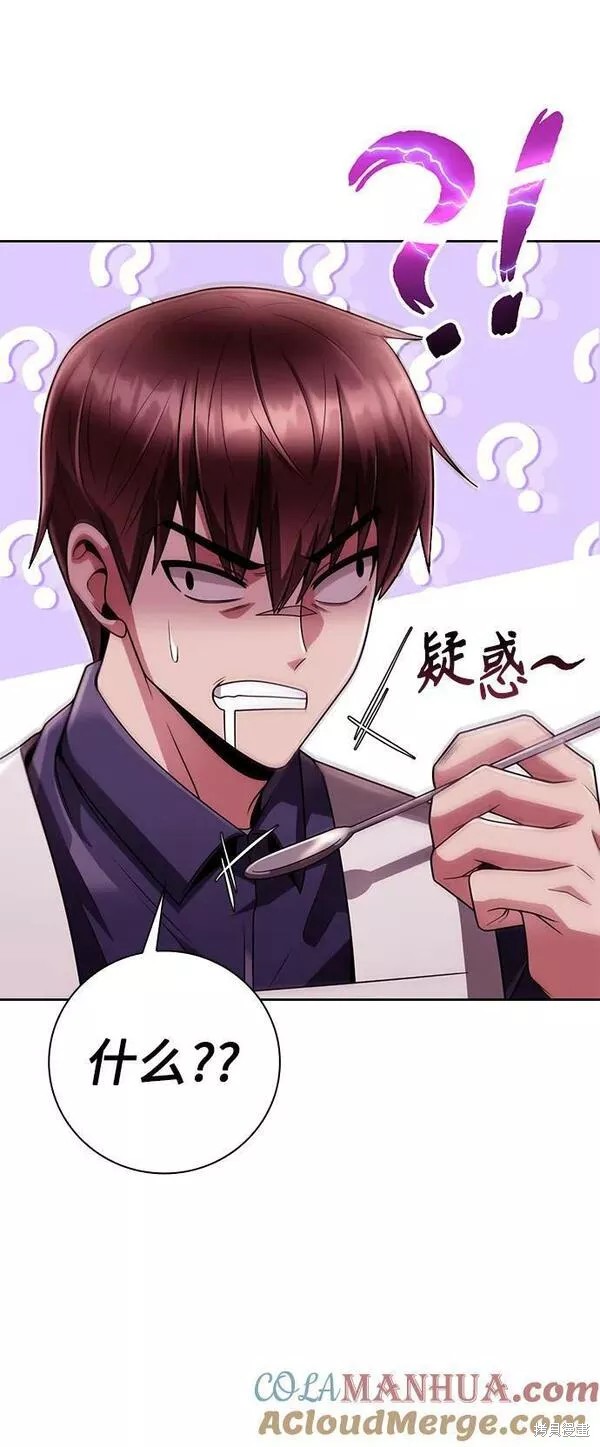 天才猎人的清扫生活 第44话 第12页
