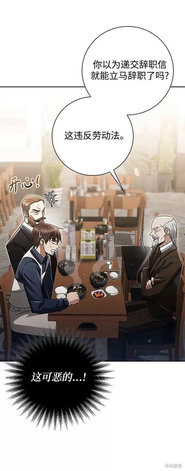 天才猎人的清扫生活 第44话 第13页