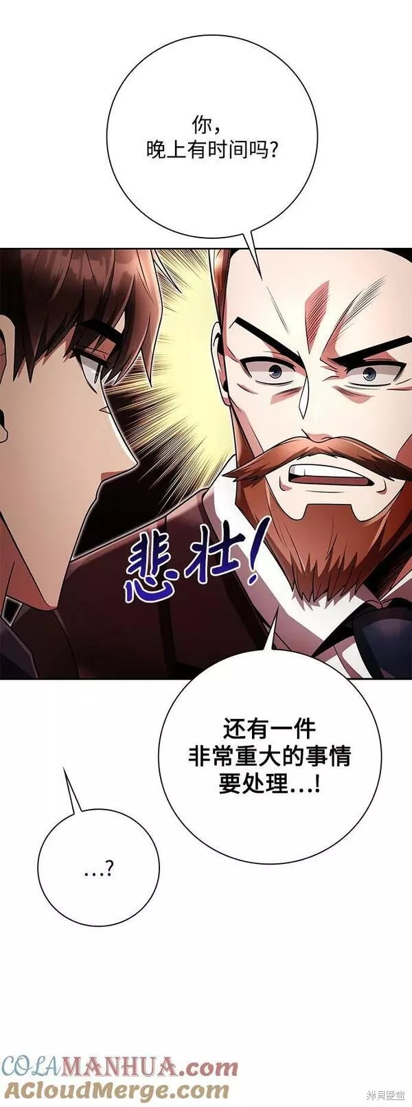 天才猎人的清扫生活 第44话 第15页