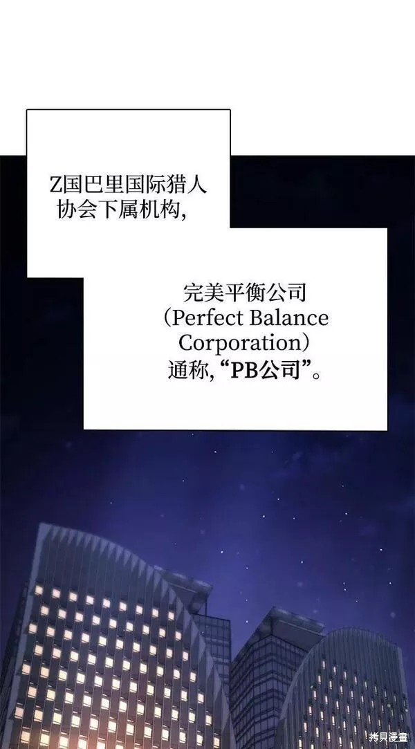 天才猎人的清扫生活 第44话 第17页