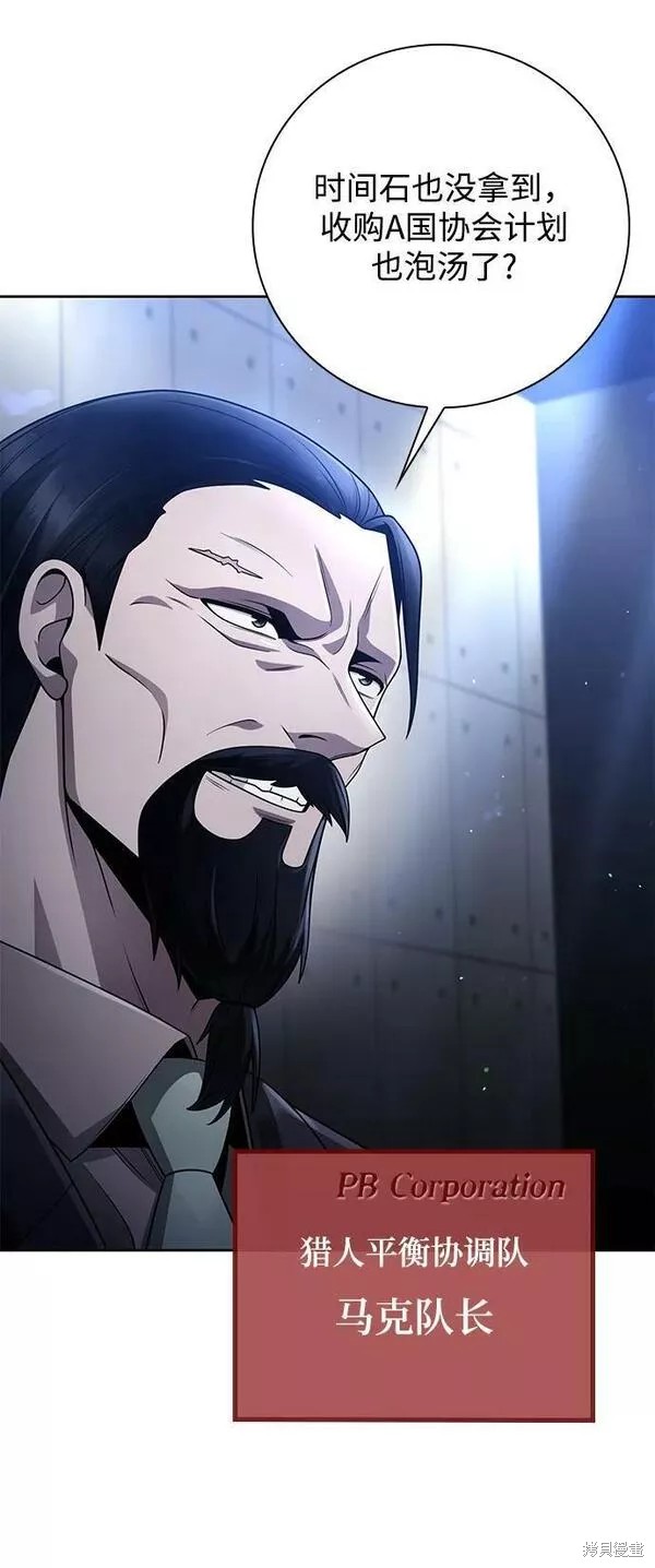 天才猎人的清扫生活 第44话 第19页