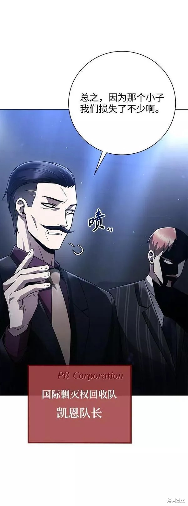 天才猎人的清扫生活 第44话 第20页