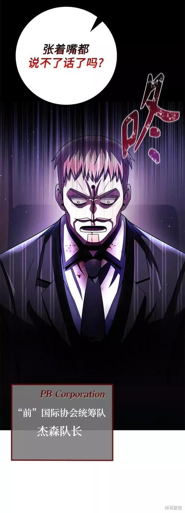 天才猎人的清扫生活 第44话 第22页