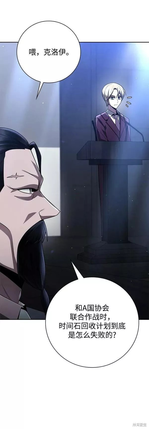 天才猎人的清扫生活 第44话 第23页