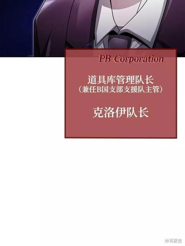 天才猎人的清扫生活 第44话 第25页