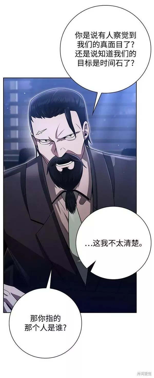 天才猎人的清扫生活 第44话 第26页