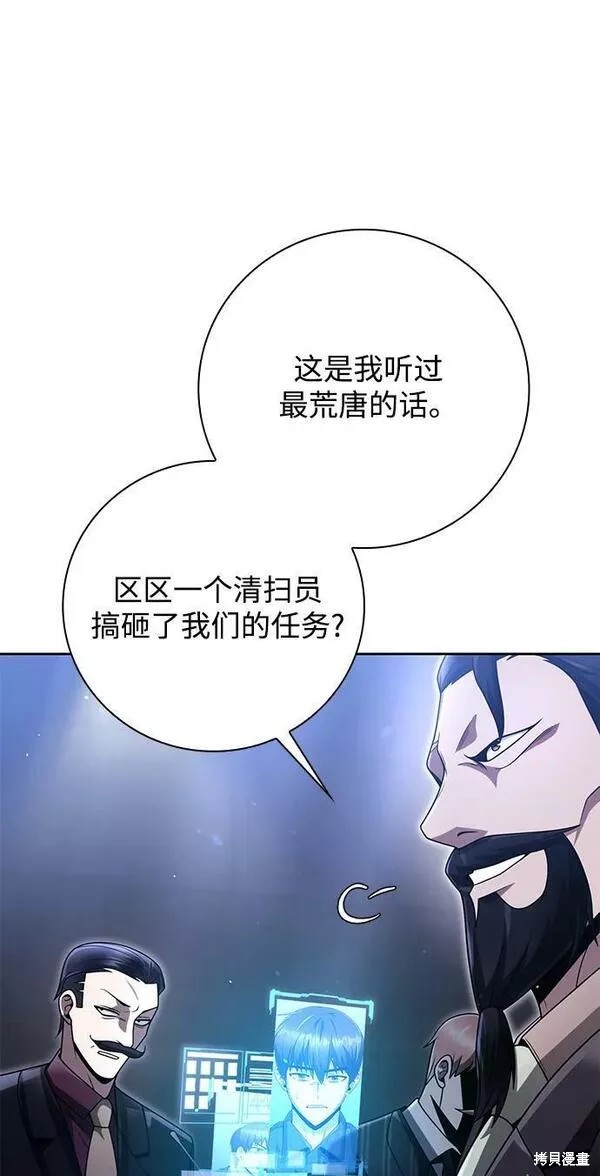 天才猎人的清扫生活 第44话 第28页