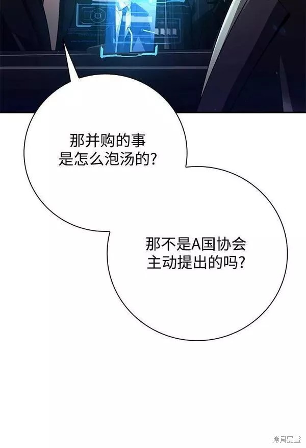 天才猎人的清扫生活 第44话 第29页