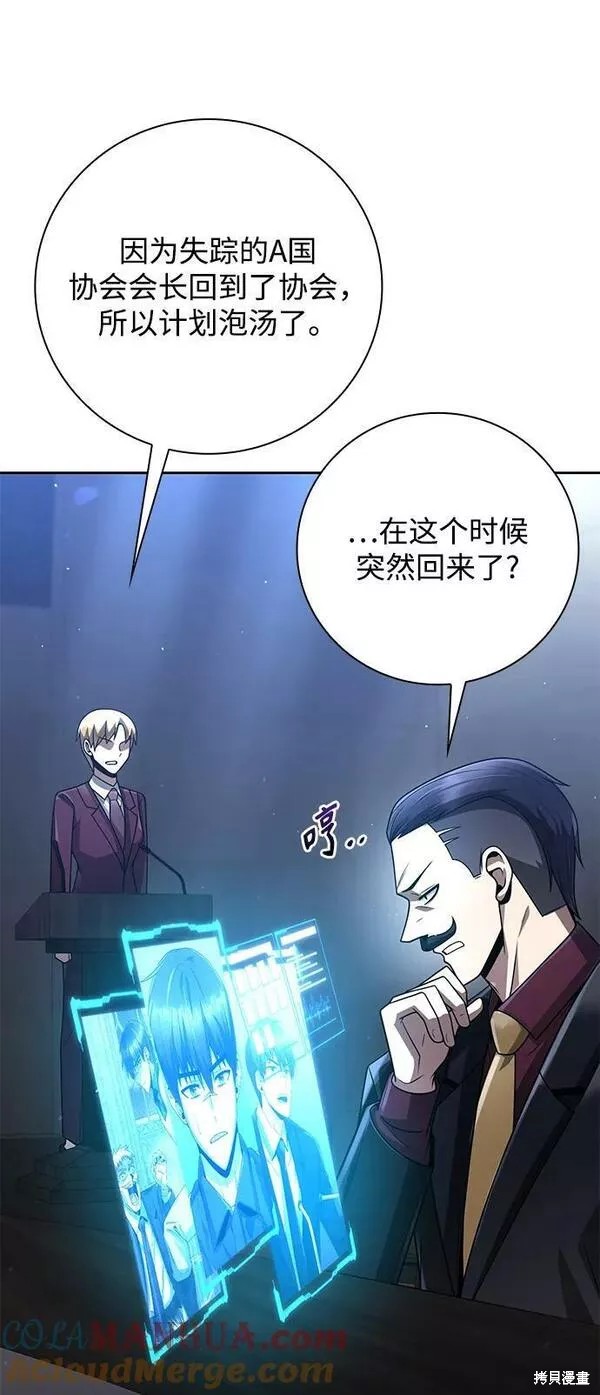 天才猎人的清扫生活 第44话 第30页