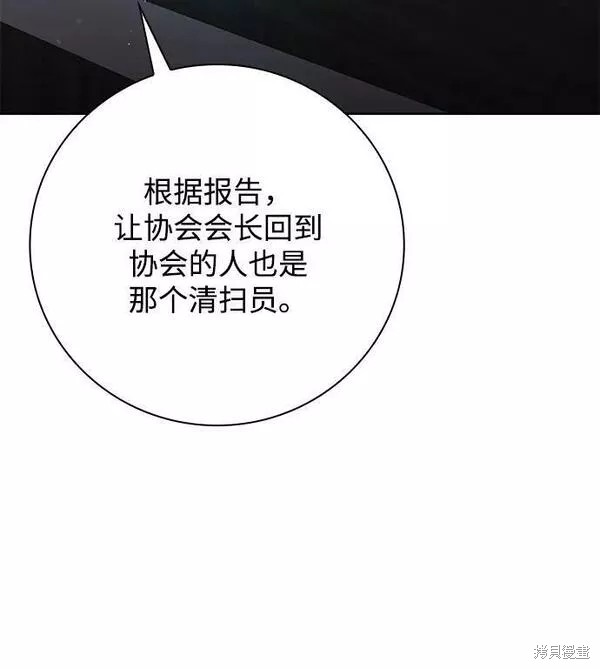 天才猎人的清扫生活 第44话 第31页