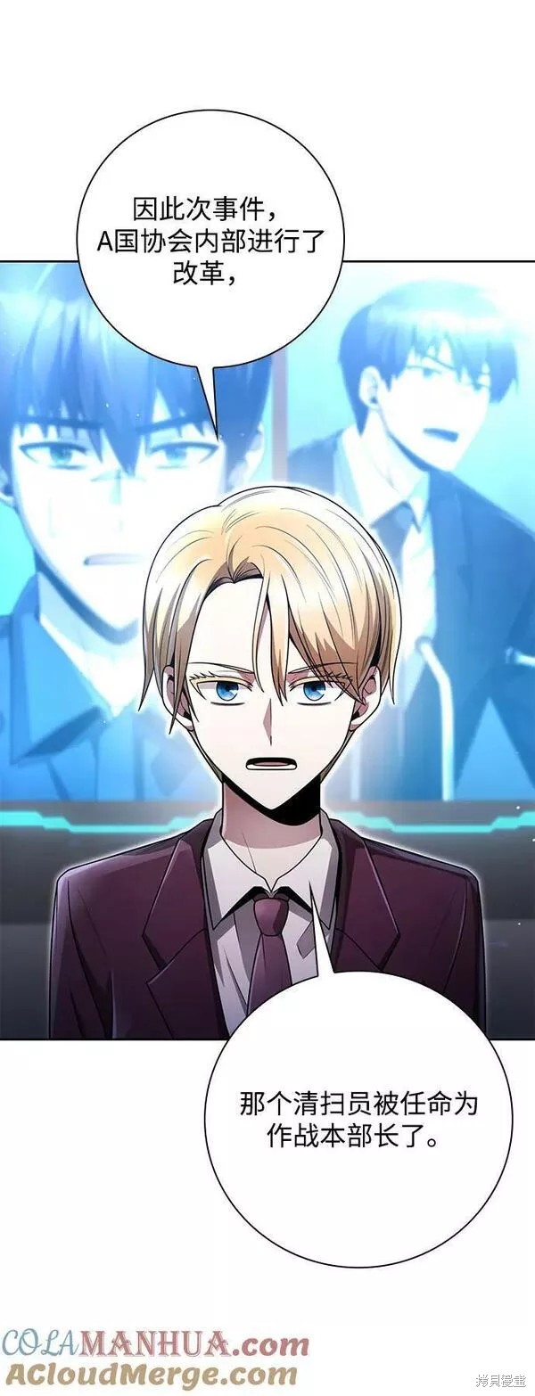 天才猎人的清扫生活 第44话 第33页