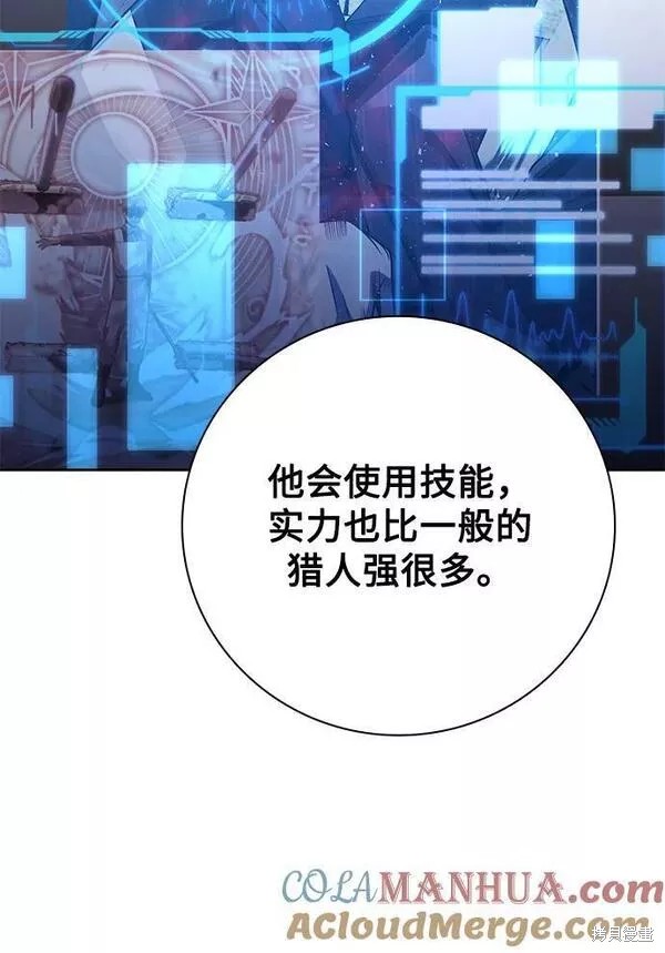 天才猎人的清扫生活 第44话 第36页