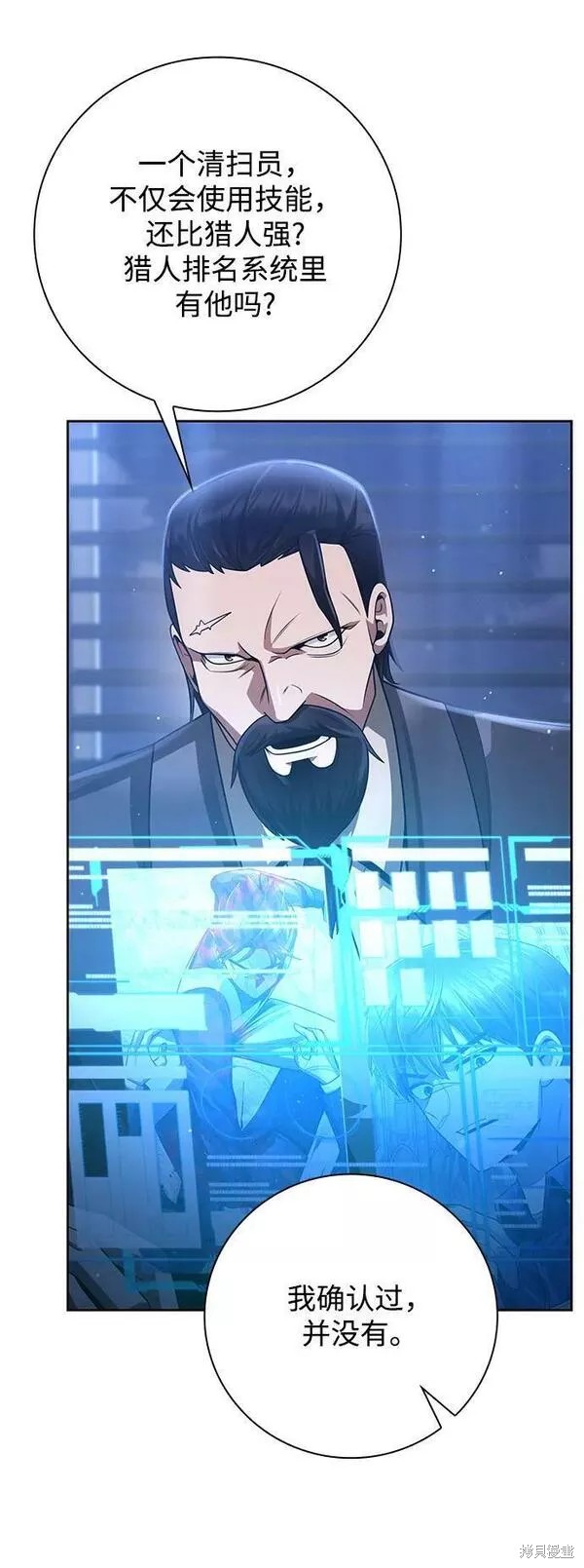 天才猎人的清扫生活 第44话 第37页