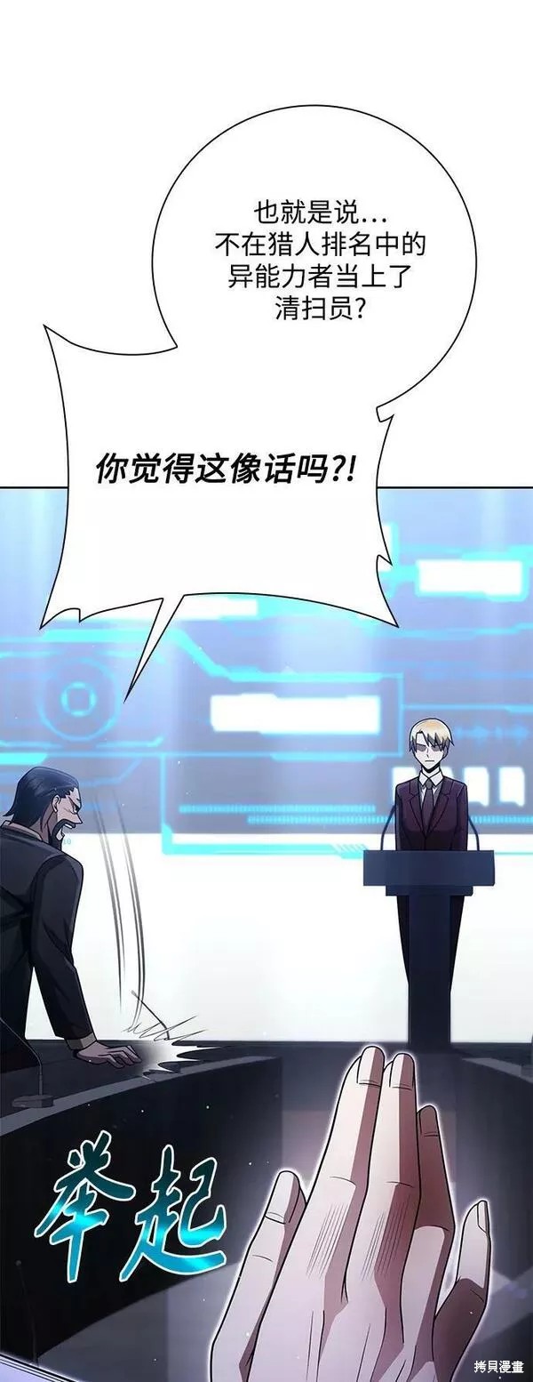 天才猎人的清扫生活 第44话 第38页