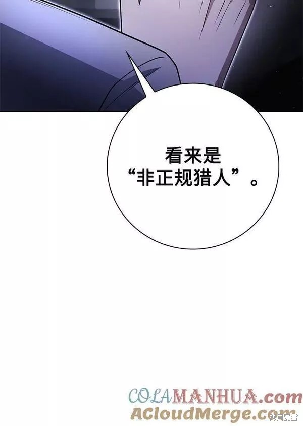 天才猎人的清扫生活 第44话 第39页