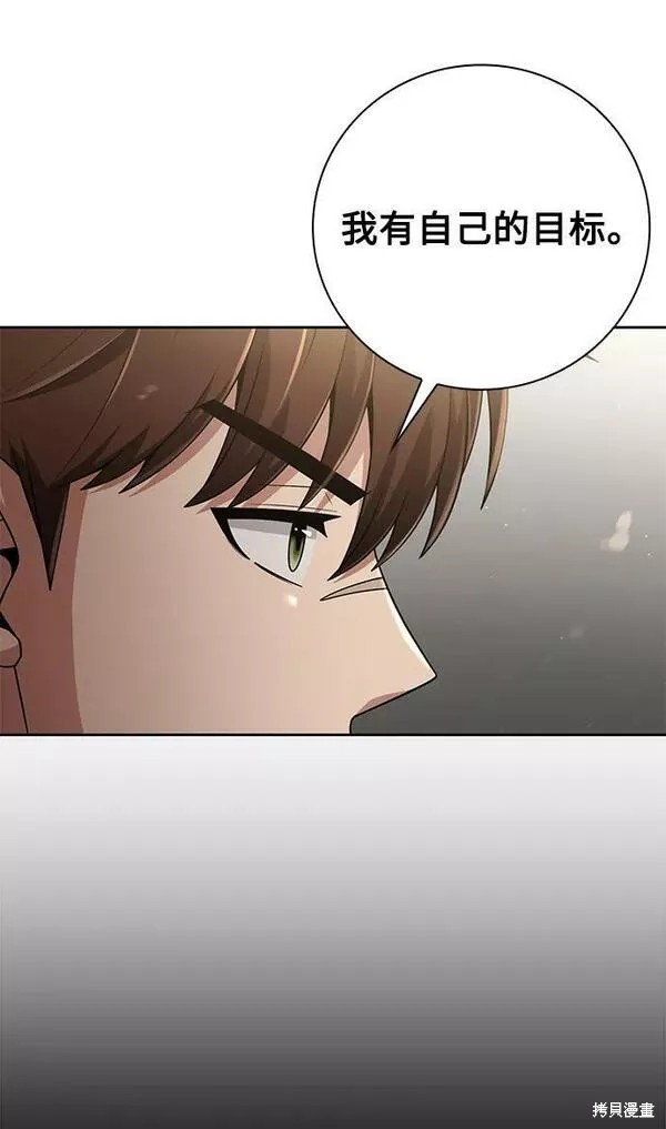 天才猎人的清扫生活 第44话 第5页