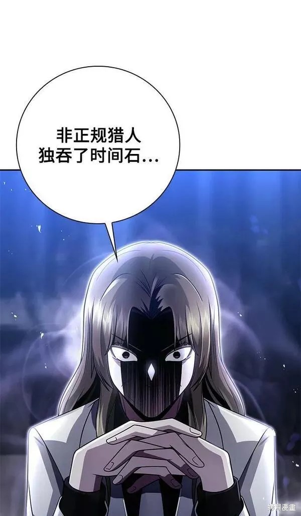 天才猎人的清扫生活 第44话 第41页