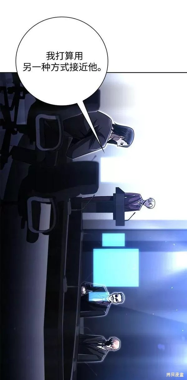 天才猎人的清扫生活 第44话 第43页